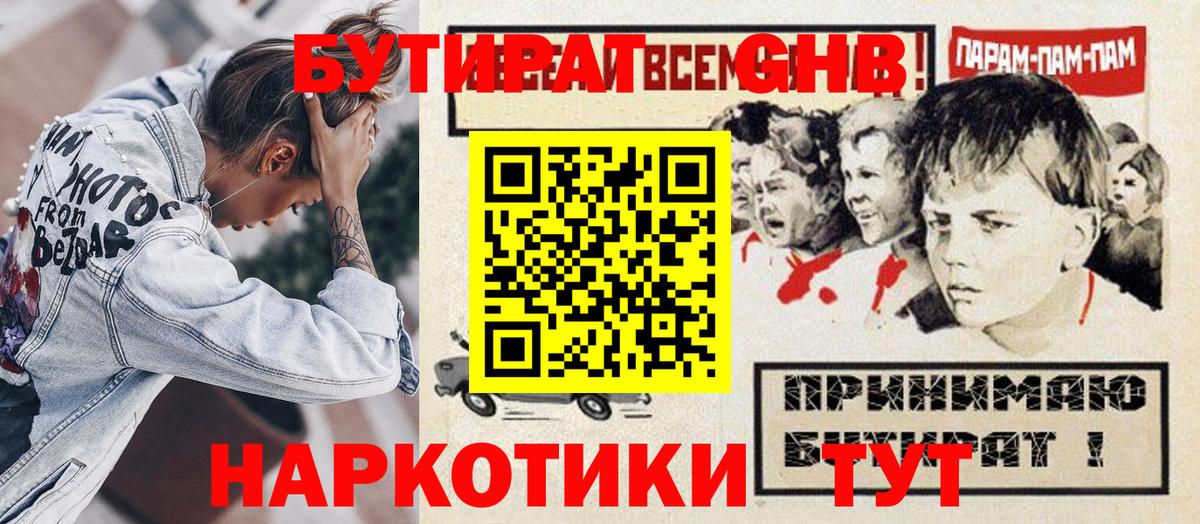 Бутират буратино Азов