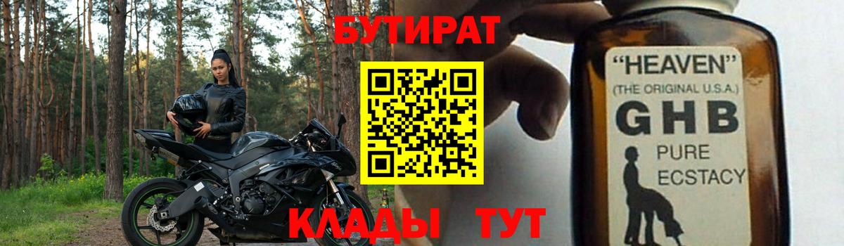 Бутират  БУТИРАТ 99%  Вход с VPN  Азов 