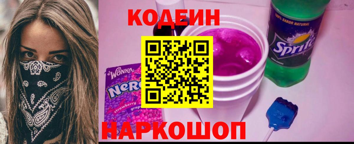 Codein Purple Drank Азов