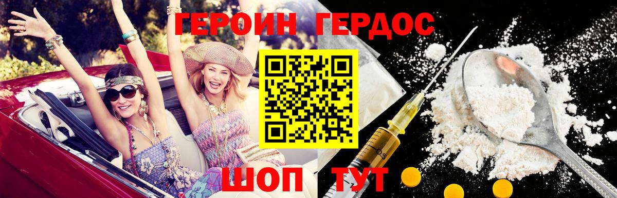 ГЕРОИН хмурый Азов